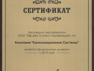 Сертификат от компании «FGsystem»
