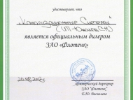 Сертификат от компании «Флотенк»